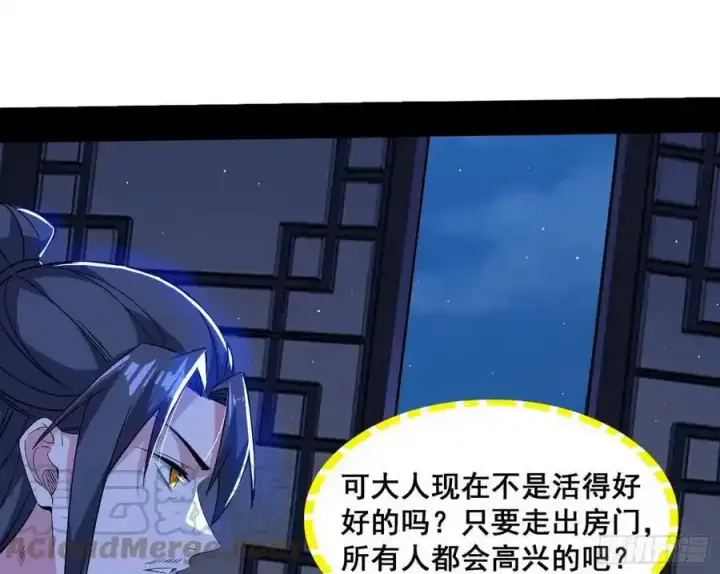漫画《我为邪帝》满级号就是爽第69张图