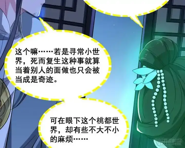 漫画《我为邪帝》满级号就是爽第70张图