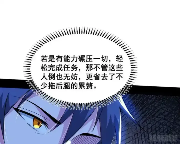 漫画《我为邪帝》满级号就是爽第72张图