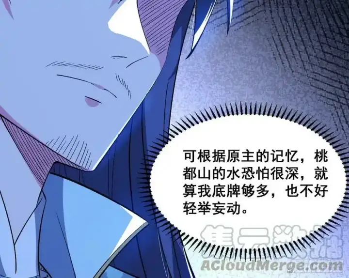 漫画《我为邪帝》满级号就是爽第73张图