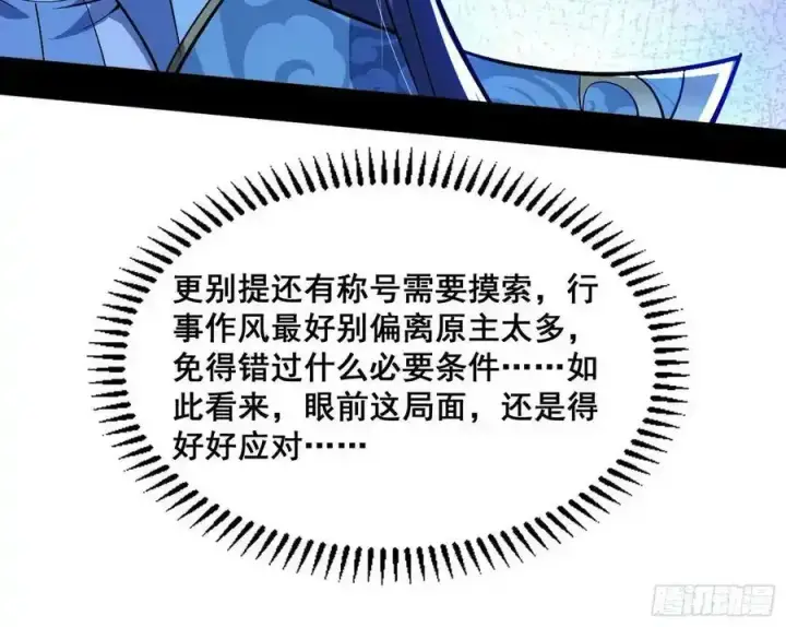 漫画《我为邪帝》满级号就是爽第74张图