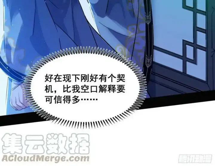漫画《我为邪帝》满级号就是爽第77张图