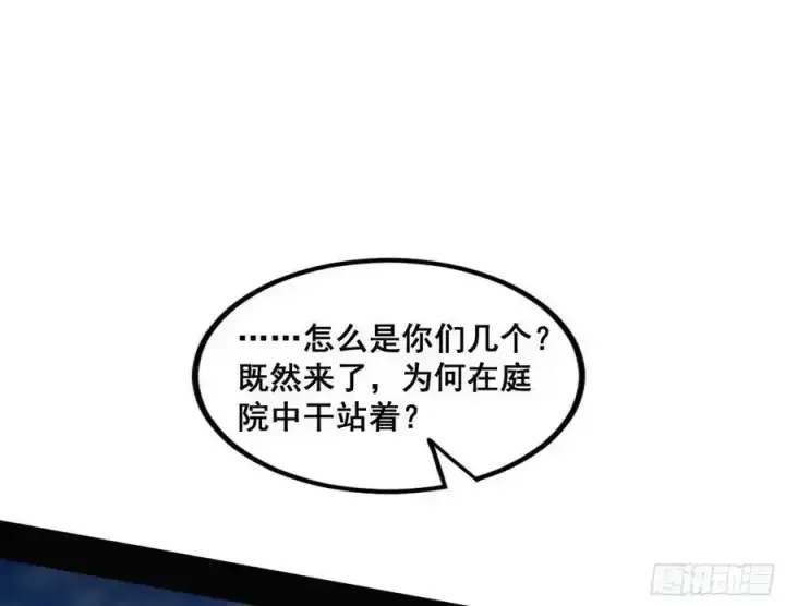 漫画《我为邪帝》满级号就是爽第78张图