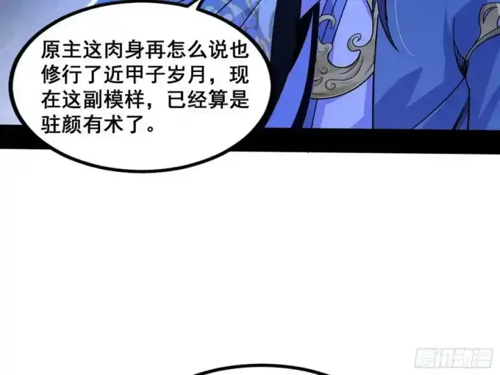 漫画《我为邪帝》满级号就是爽第8张图