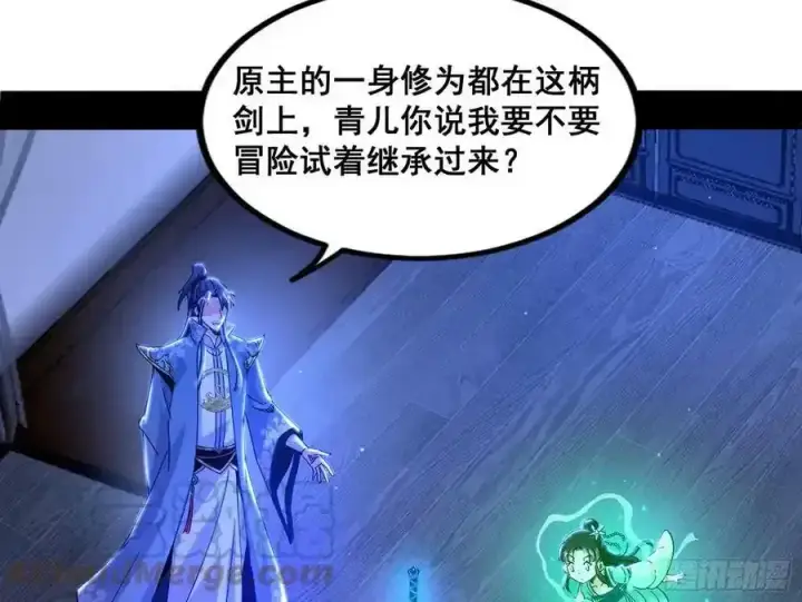 漫画《我为邪帝》满级号就是爽第9张图