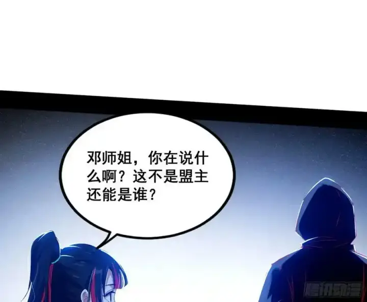 漫画《我为邪帝》满级号就是爽第92张图