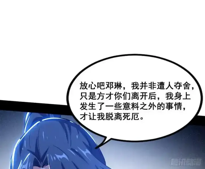 漫画《我为邪帝》满级号就是爽第94张图