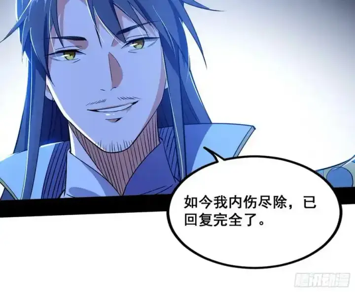漫画《我为邪帝》满级号就是爽第95张图