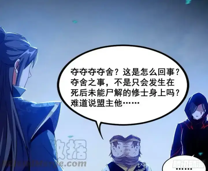 漫画《我为邪帝》满级号就是爽第97张图