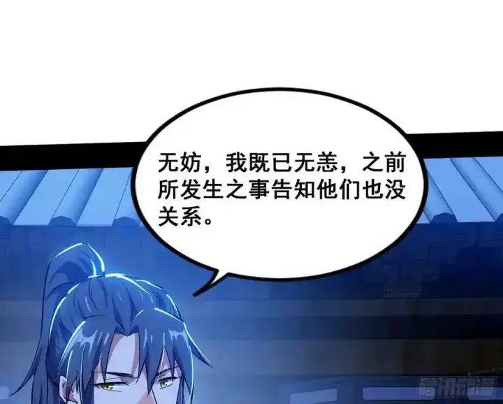 漫画《我为邪帝》满级号就是爽第99张图