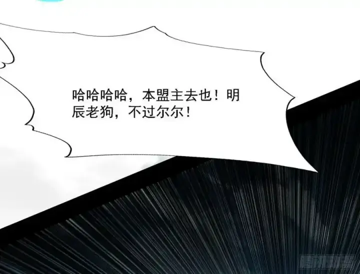 漫画《我为邪帝》嚣张谢焱问剑桃都山第102张图