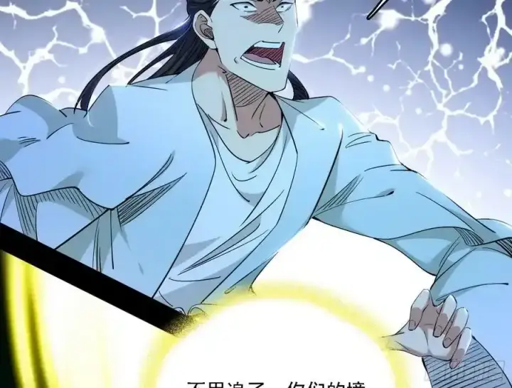漫画《我为邪帝》嚣张谢焱问剑桃都山第106张图