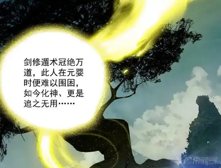 漫画《我为邪帝》嚣张谢焱问剑桃都山第108张图