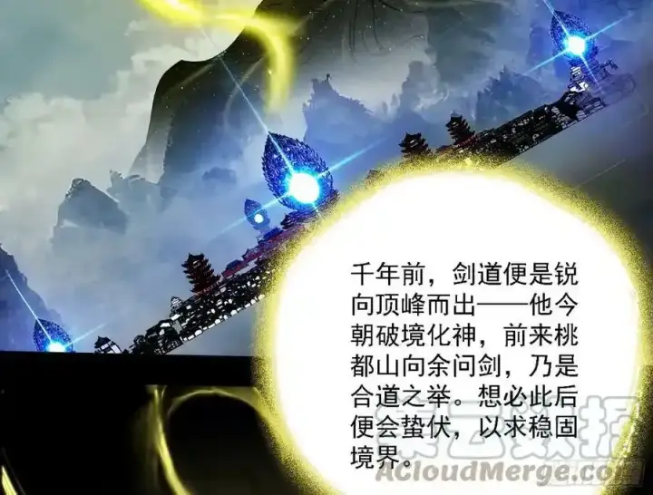 漫画《我为邪帝》嚣张谢焱问剑桃都山第109张图