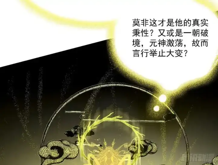 漫画《我为邪帝》嚣张谢焱问剑桃都山第112张图