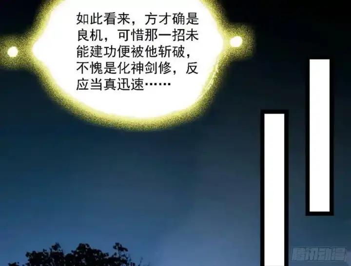漫画《我为邪帝》嚣张谢焱问剑桃都山第114张图