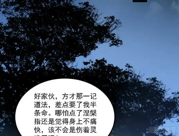 漫画《我为邪帝》嚣张谢焱问剑桃都山第115张图