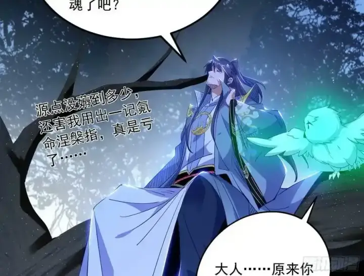 漫画《我为邪帝》嚣张谢焱问剑桃都山第116张图