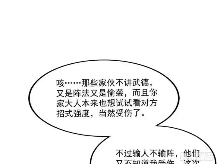 漫画《我为邪帝》嚣张谢焱问剑桃都山第118张图