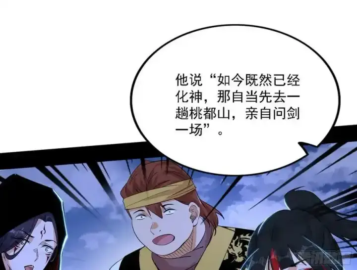 漫画《我为邪帝》嚣张谢焱问剑桃都山第12张图