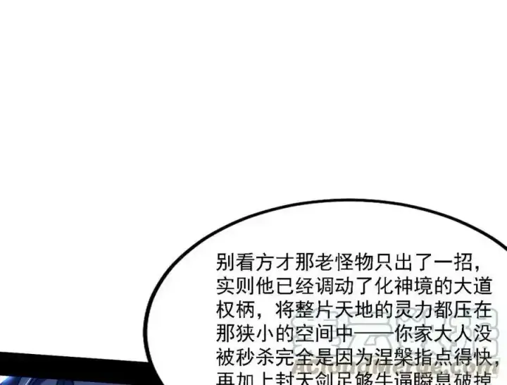漫画《我为邪帝》嚣张谢焱问剑桃都山第121张图