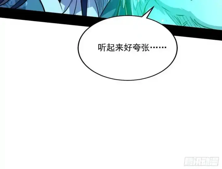 漫画《我为邪帝》嚣张谢焱问剑桃都山第123张图