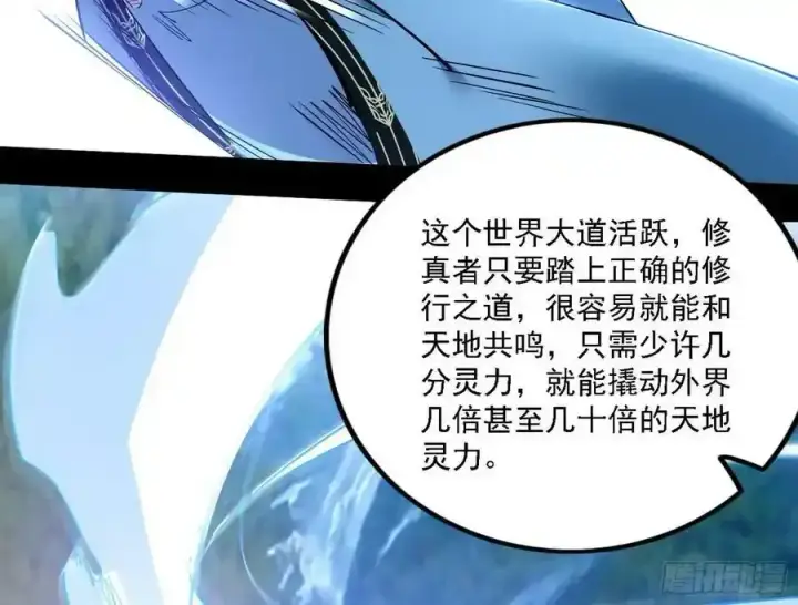漫画《我为邪帝》嚣张谢焱问剑桃都山第126张图