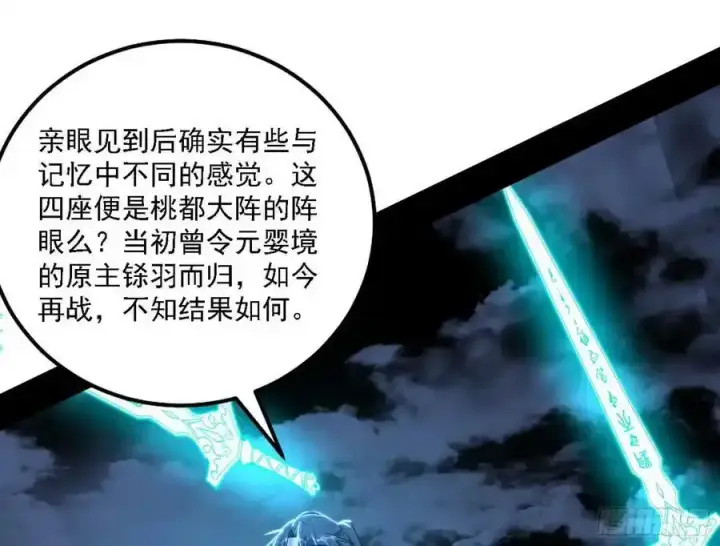 漫画《我为邪帝》嚣张谢焱问剑桃都山第19张图