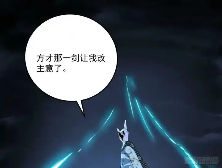 漫画《我为邪帝》嚣张谢焱问剑桃都山第22张图