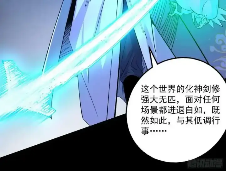 漫画《我为邪帝》嚣张谢焱问剑桃都山第24张图