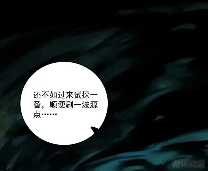 漫画《我为邪帝》嚣张谢焱问剑桃都山第26张图