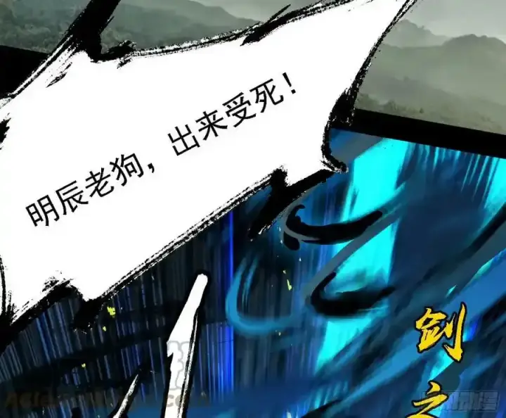 漫画《我为邪帝》嚣张谢焱问剑桃都山第29张图