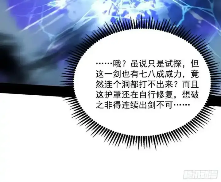 漫画《我为邪帝》嚣张谢焱问剑桃都山第34张图