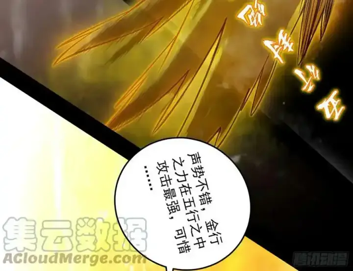 漫画《我为邪帝》嚣张谢焱问剑桃都山第41张图