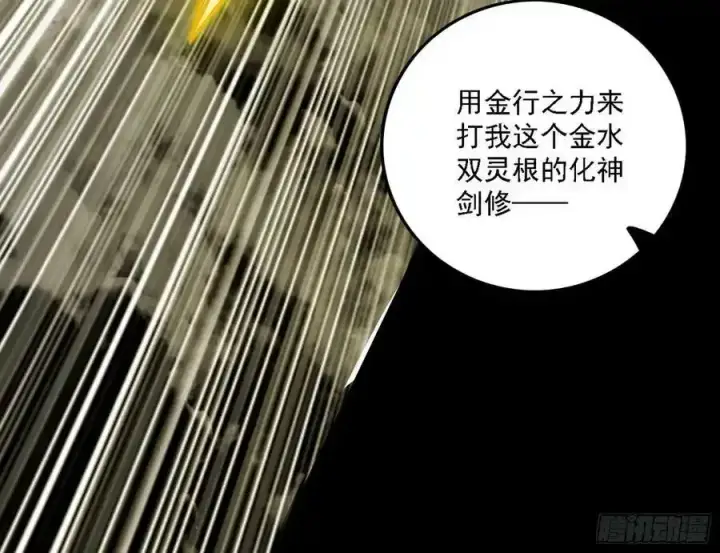 漫画《我为邪帝》嚣张谢焱问剑桃都山第47张图
