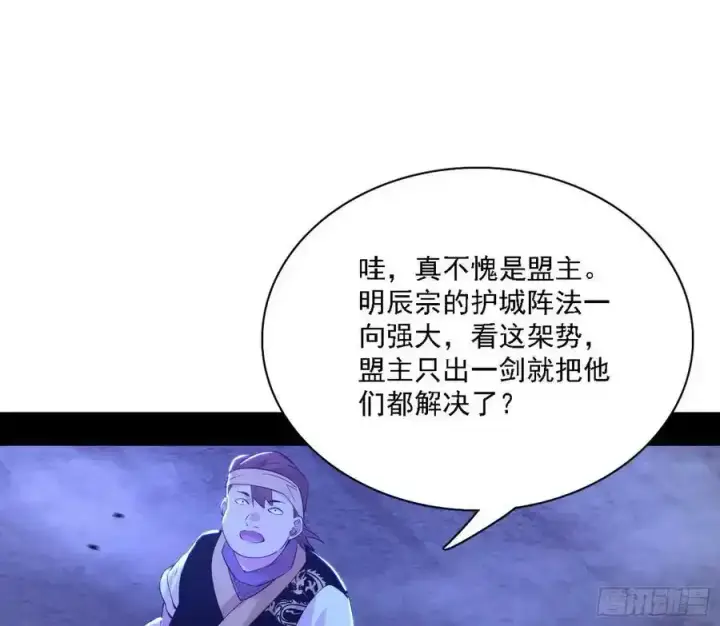 漫画《我为邪帝》嚣张谢焱问剑桃都山第7张图