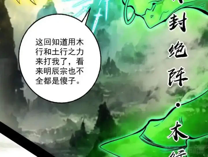 漫画《我为邪帝》嚣张谢焱问剑桃都山第70张图