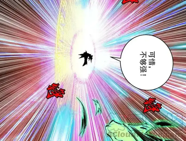 漫画《我为邪帝》嚣张谢焱问剑桃都山第73张图