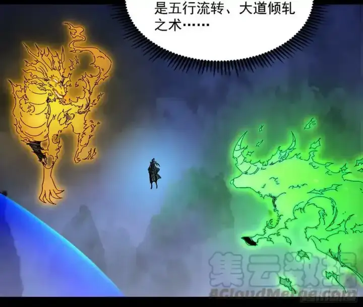 漫画《我为邪帝》嚣张谢焱问剑桃都山第77张图