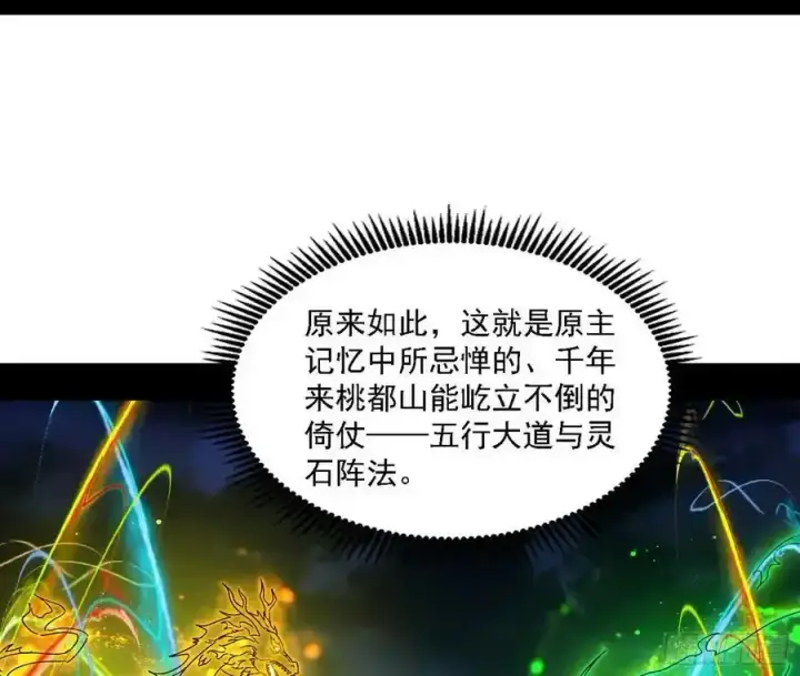 漫画《我为邪帝》嚣张谢焱问剑桃都山第78张图
