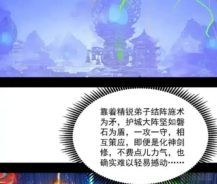 漫画《我为邪帝》嚣张谢焱问剑桃都山第80张图