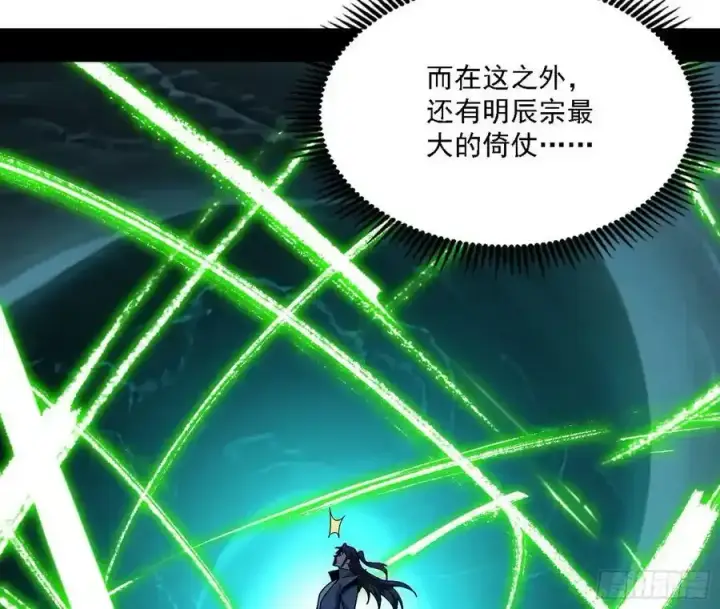 漫画《我为邪帝》嚣张谢焱问剑桃都山第82张图