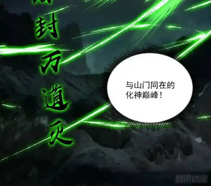 漫画《我为邪帝》嚣张谢焱问剑桃都山第87张图