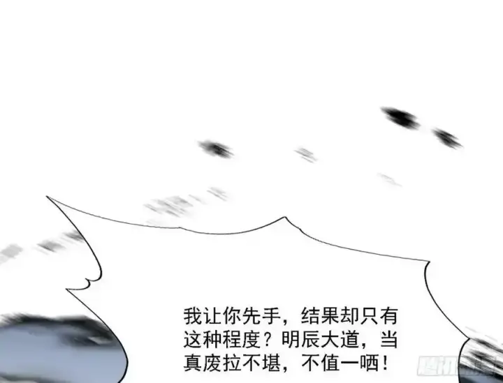 漫画《我为邪帝》嚣张谢焱问剑桃都山第94张图