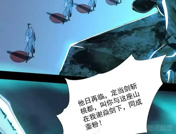 漫画《我为邪帝》嚣张谢焱问剑桃都山第98张图