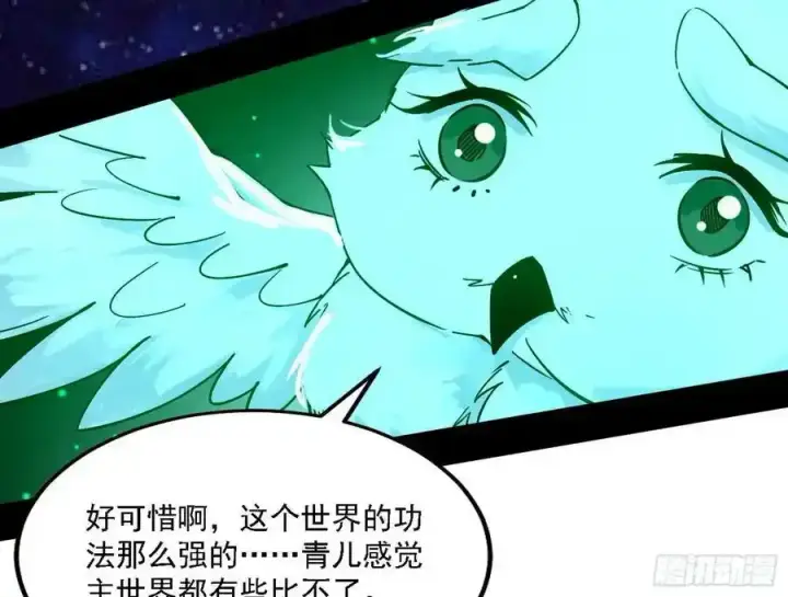 漫画《我为邪帝》两界差异和谢焱的计划第10张图
