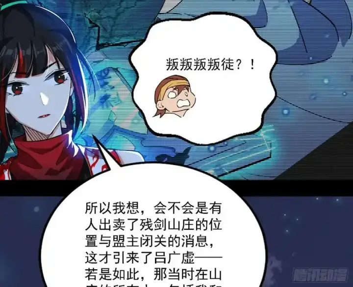 漫画《我为邪帝》两界差异和谢焱的计划第100张图