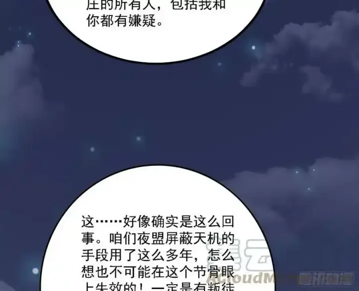 漫画《我为邪帝》两界差异和谢焱的计划第101张图