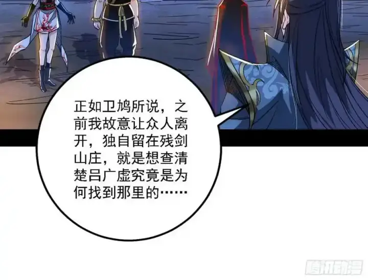 漫画《我为邪帝》两界差异和谢焱的计划第107张图