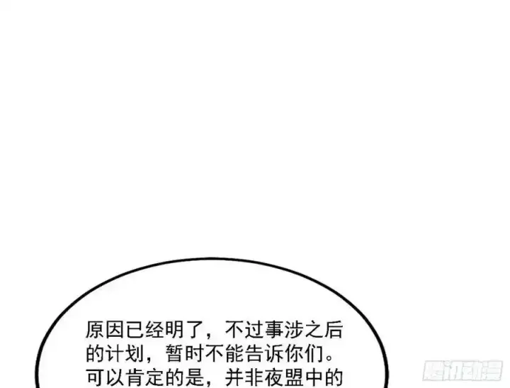 漫画《我为邪帝》两界差异和谢焱的计划第108张图